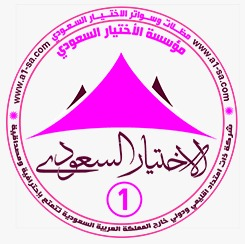 اختيارك الاول