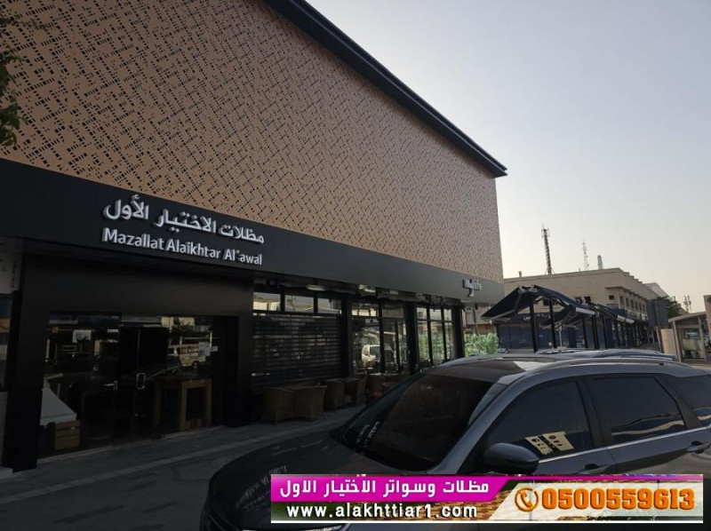 معرض مظلات الاختيارالاول
