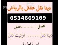 shraaa-athath-mstaaml-hy-alkyroan-balryad-0534669109-small-0