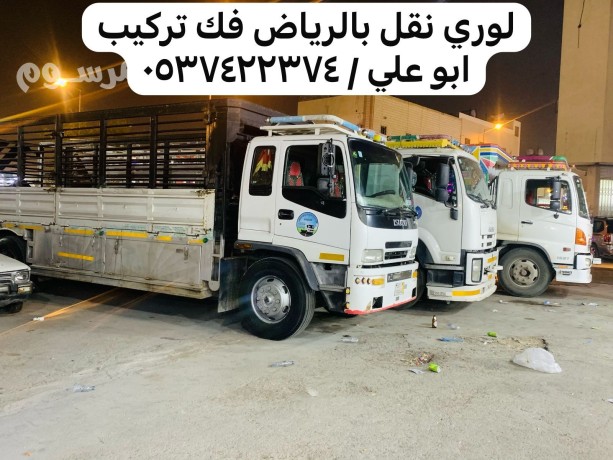 lory-nkl-bdayaa-kharg-alryad-0537422374-athath-aafsh-balryad-big-0