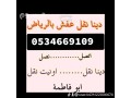 shraaa-athath-mstaaml-hy-alsaaad-0534669109-shrk-alryad-small-0