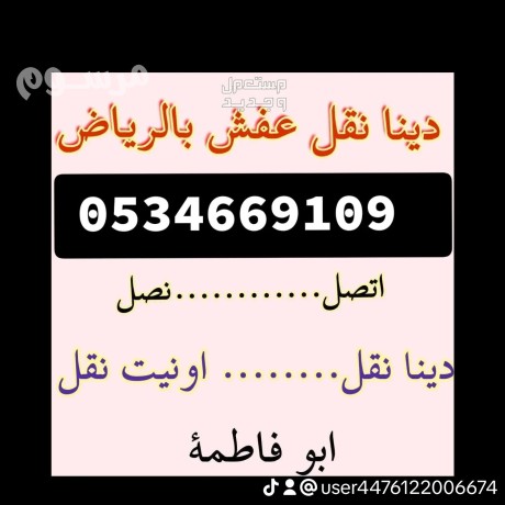 shraaa-athath-mstaaml-hy-alsaaad-0534669109-shrk-alryad-big-0