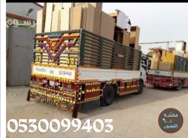 dyna-nkl-aafsh-h-toyk-h-alghrob-h-almzahmy-0530099403-big-0