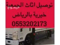 dyna-tosyl-athath-llgmaay-khyry-balryad-0553202173-yakhthon-athath-mstaaml-balryad-small-0