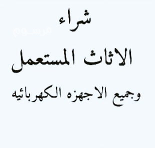 shraaa-mkyfat-mstaaml-hy-aldar-albydaaa-0554015592-big-1