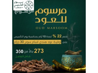 عود وبخور طبيعي للطلب 0594305675