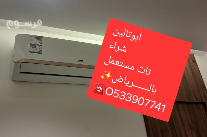 shraaa-athath-mstaaml-h-altaaaon-balryad-o533907741-big-0