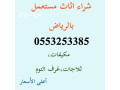 raaay-dyna-nkl-aafsh-hy-alfyhaaa-0553253385-small-4