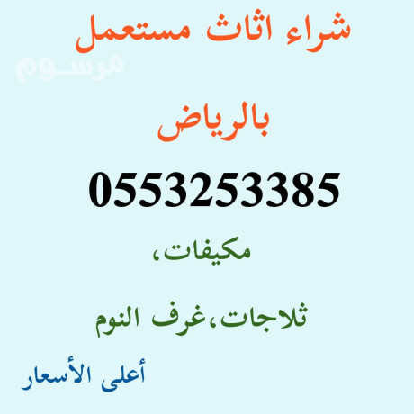 raaay-dyna-nkl-aafsh-hy-alfyhaaa-0553253385-big-4