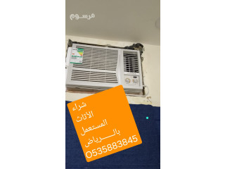شراء اثاث مستعمل حى حطين بالـــــــرياض O533907741