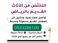 dyna-tsh-alathath-alkdym-balryad-0533286100-small-0