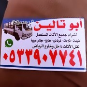 shraaa-athath-mstaaml-h-alkds-balryad-o535883845-big-0