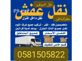 نجار غرفةالنوم حفرالباطن 0581505822
