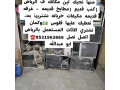 shraaa-gmyaa-anoaaa-mkyfat-mstaamlh-balryad-0531962069-small-0