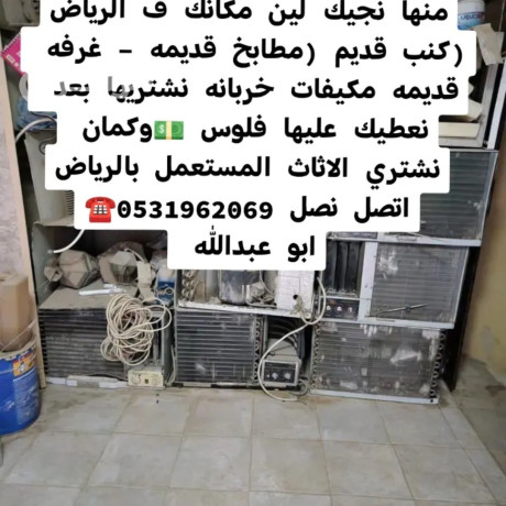 shraaa-gmyaa-anoaaa-mkyfat-mstaamlh-balryad-0531962069-big-0