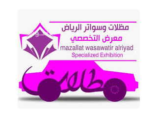 ابتكار مظلاتيO5OO559613 مظلات وسواتر الاختيارالاول مظلات بالريموت, ابتكار مظلات السيارات,مظلات جميله بالريموت