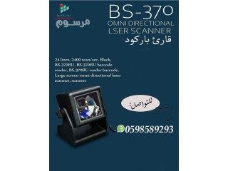 قارئ الباركود والشفرة الخطية لبيع وتصنيف المنتجات 0598589293