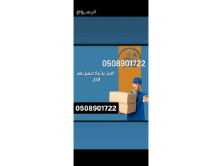 توصيل الاثاث الجمعية بالرياض