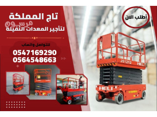 رافعات شوكية للايجار سيزر لفت للايجار فوركلفت للإيجار جي سي بي