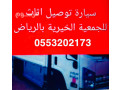 yakhthon-athath-mstaaml-balryad-0553202173-rkm-gmaay-khyry-balryad-small-0
