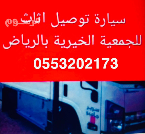 yakhthon-athath-mstaaml-balryad-0553202173-rkm-gmaay-khyry-balryad-big-0
