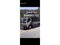 nkl-alathath-algmaay-alkhyry-balryad-0508901722-tosyl-alaafsh-algmaay-small-0