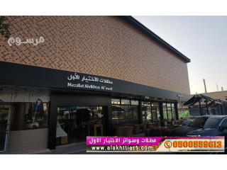 ابتكار مظلات سيارات متحركة في السعودية 0500559613 مظلات متحركة صناعة اوروبيه.ابتكار المظلات..برجولات.