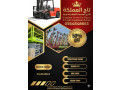 man-lft-syzrlft-tlyhndr-krynat-forklft-llaygar-fy-aldmam-alryad-algbyl-alktyf-tbok-gd-small-1