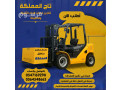 tagyr-rafaaat-shoky-forklft-llaygar-fy-aldmam-small-0