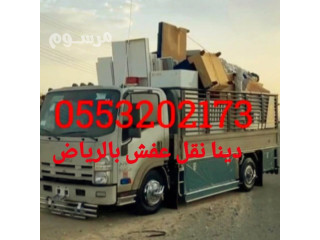 نقل اثاث الى جمعية خيرية بالرياض 0َ553202173 حي الياسمين حي النرجس حي الصحافة