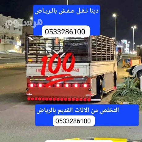 dyna-onyt-tsh-alathath-alkdym-balryad-0507973276-big-0
