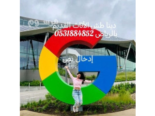 تخلص من الأثاث المستعمل بالرياض طش عفش قديم بالرياض