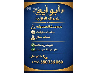 يوجد ومطلوووب عاملات للتنازل من جميع الجنسيات كما يوجد عاملات مساج ابو ايه ف خدمتكم