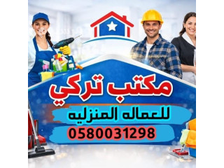 مطلوب عاملات للتنازل منجميع الجنسيات من مكتب تركي تركي
