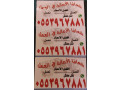 tosyl-alathath-balryad-nkhdm-kaf-ahyaaa-alryad-0553967881-small-0