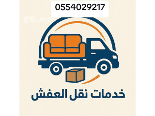 نقل عفش بتبوك