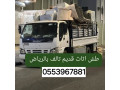 altkhls-mn-alathath-alkdym-balryad-dyna-tshyl-aafsh-kdym-raaay-dyna-tshyl-athath-talf-balryad-small-0