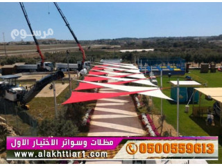 تركيب ظل ابتكار سواترومظلات ظل الاختيارالاول0114996351 ,مظلات سيارات وهناجر عروض مميزة معرض الاختيارالاول