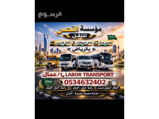 نقل عمال مطاعم الرياض