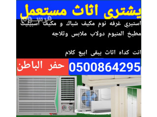 In Hafar Al Batin حراج حفر الباطن