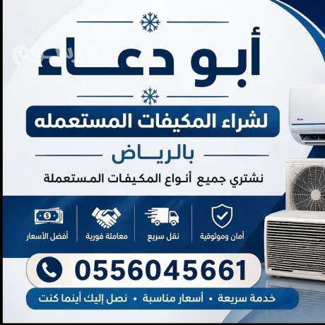 shraaa-mkyfat-mstaamlh-hy-alnrgs-shmal-alryad-0556045661-big-0