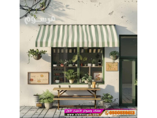 أبتكار مظلاتي ابتكار جديد من مظلات وسواتر الاختيارالاول O5OO559613 مظلات بالريموت, ابتكارجميع انواع المظلات والسواتروالهناجرالتخصصي مظلات السيارات