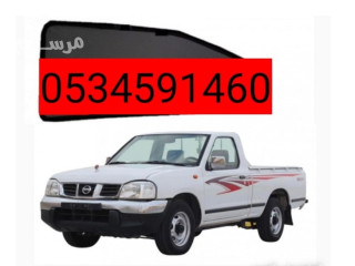ددسن توصيل أغراض بالرياض 0َ555613414 ونيت نقل عفش شرق غرب الرياض