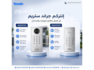 انتركم جراند ستريم: حلول اتصال ذكية تجمع بين الأمان والكفاءة