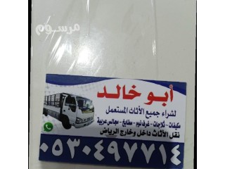 دينا نقل عفش حي البديعة 0530497714