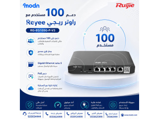 احصل على شبكة قوية ومستقرة مع راوتر ريجي Reyee RG-EG105G-P-V3