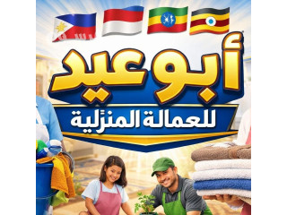 يوجد ومطلوب عاملات منزلية من جميع البلاد