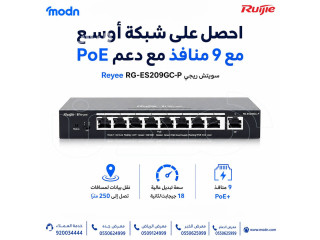 احصل على إدارة مرنة لشبكتك مع سويتش ريجي Reyee RG-ES209GC-P