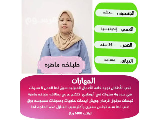 عاملات منزليه لنقل