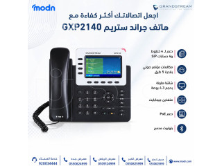 احصل على هاتف جراند ستريم GXP2140